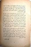 كتاب رسائل أمين الريحاني 1896/ 1940 ألبرت الريحاني, موقع Arabic Signed Book 1959