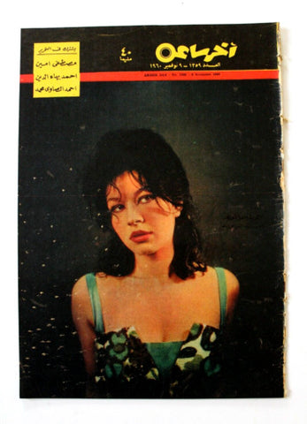 مجلة أخر ساعة الشيخ أحمد بن علي بن عبد الله آل ثاني قطر Arab Egypt Magazine 1960