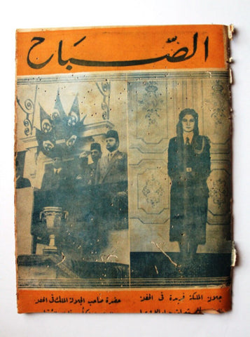 مجلة الصباح, المصرية Arabic Egyptian Vintage Al Sabah #852 Magazine 1943