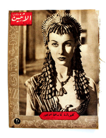 Itnein Aldunia مجلة الإثنين والدنيا سعود بن عبد العزيز Arab Vivien Leigh Cleopatra Magazine 46