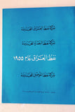 كتاب نفط العراق عام ١٩٥٥ Arabic Iraq Oil "Incomplete" Book 1955