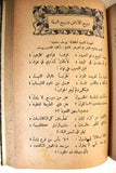 مجلة كاثوليكية رسالة قلب يسوع Arabic Lebanese Catholic Vol. 6 Magazine 1925
