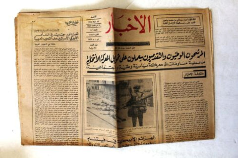 Al Akhbar Arabic (Vietnam War US Army) Lebanese Newspaper 1968