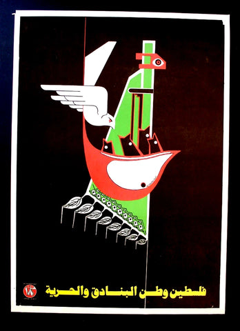 ملصق فلسطين وطن البنادق والحرية, فتح Palestine Liberation Original PLO Poster 80s