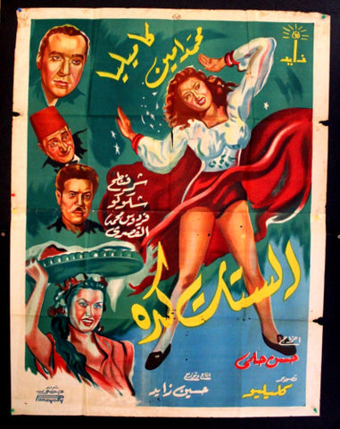 ملصق افيش عربي مصري الستات كده, كاميليا Egyptian Movie Arabic 2sh Poster 40s