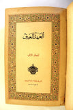 كتاب مقدس, العهد العتيق المجلد 2 Vincentius Bracco Bible Arabic Vol. 2 Book 1885