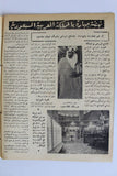 مجلة الدنيا الجديدة Dunya al Jadidah الملك عبد العزيز, السعودية، سورية Syrian Magazine 1957