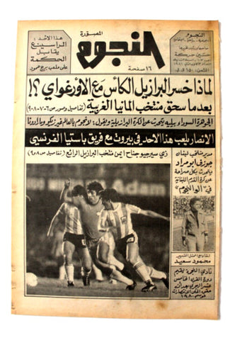 جريدة النجوم, حسين حركة كرة القدم Arabic Leban Maradona World Cup Newspaper 1981