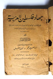 كتاب جهاد فلسطين العربية, عمر أبو النصر Palestine 1st Printing Arabic Book 1936