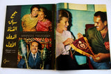 مجلة المصور  Al Mussawar Marty Sinn Swimmer Oversized Arabic Magazine 1963
