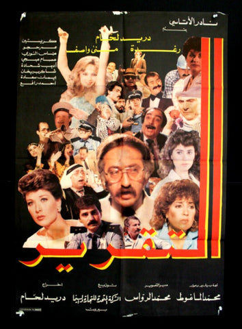 افيش سينما لبناني عربي فيلم التقرير رغدة, دريد لحام غوار Lebanese Arabic Film Poster 80s