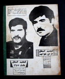 مجلة فلسطين المحتلة فتح, أقوال الصحف Lebanese #11 Palestine Arabic Magazine 1975