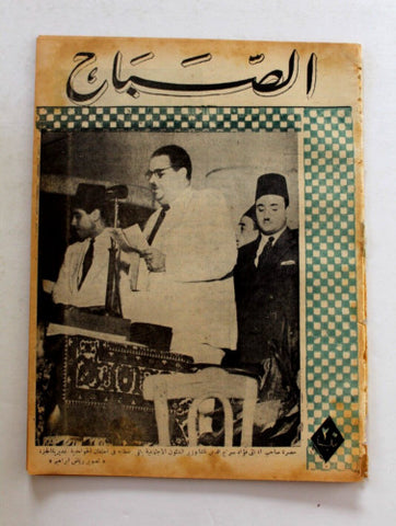مجلة الصباح, المصرية Arabic Egyptian #929 Al Sabah Magazine 1944