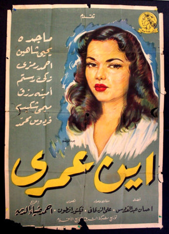 ملصق افيش عربي مصري أين عمري,ماجدة Egyptian Arabic Poster 50s
