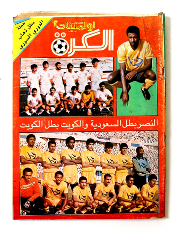 Olympiade أوليمبياد الكرة Arabic Soccer الكويت Football Lebanese Magazine 1989