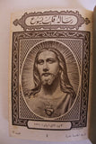 مجلة كاثوليكية رسالة قلب يسوع Arabic Lebanese Catholic Vol. 15 Magazine 1934