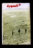 مجلة نشرة الصورة الفلسطينية, السينما Palestine PLO Leban #2 Arabic Magazine 1979