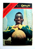 مجلة أخر ساعة Akher Saa Arabic Egyptian Pele Pelé Brazil Over-size Magazine 1960