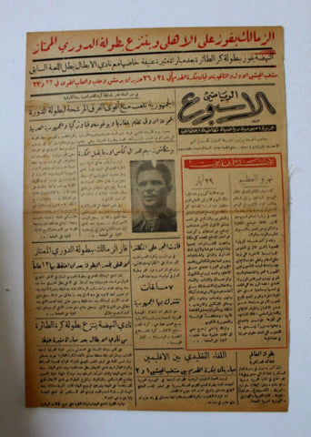 جريدة الأسبوع الرياضي, رياضية, دمشق Arabic Syria #252 Sports Newspaper 1960