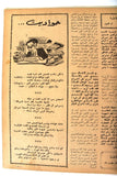 مجلة الأستديو, أم كلثوم Egyptian Umm Kulthum Arabic #17 Magazine 1947