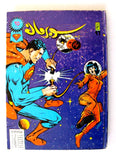 Mojalad Superman Lebanese Arabic Comics 1990 No. 96 مجلد سوبرمان كومكس