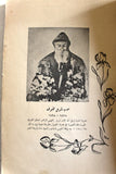 كتاب الأب شربل مخلوف Saint Charbel Makhlouf Arabic Lebanese Book 1950