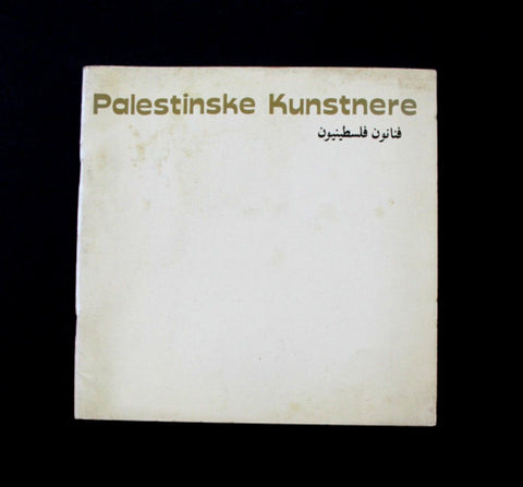 كتاب فنانون فلسطينيون Palestinske Kunstnere Palestine Art PLO Norway Book 1982