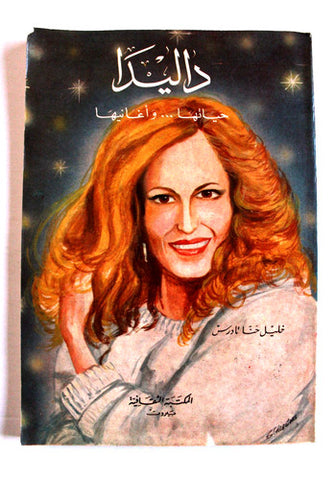 كتاب داليدا Arabic Songs & Life of Dalida Lebanese Book 1987