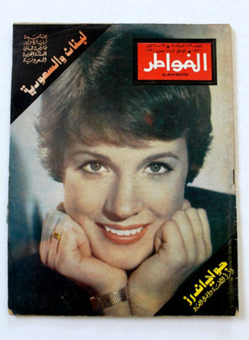 مجلة الخواطر ملك فيصل، السعودية Al Kawater Arabic #759 Lebanese Magazine 1971