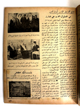 مجلة الصباح, المصرية Arabic Egypt فيصل بن عبد العزيز آل سعود Sabah Magazine 1945