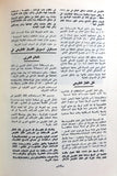 مجلة البترول العربي Arab Petroleum #3 Egyptian Arabic Magazines 1963