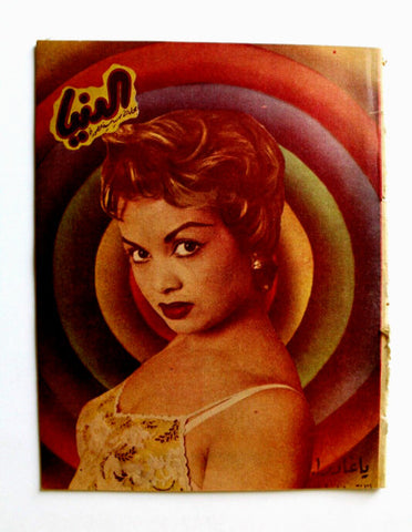 مجلة الدنيا Dunya Brigitte Bardot Arabic #515 Syrian Magazine 1957