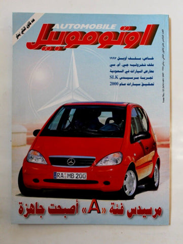 مجلة اوتوموبيل, سيارات Auto Arabic Automobile #15 Lebanese Cars Magazine 1997