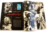 مجلة المصور Al Mussawar Muhammad Ali (محمد علي) Arabic Egypt Magazine 1964