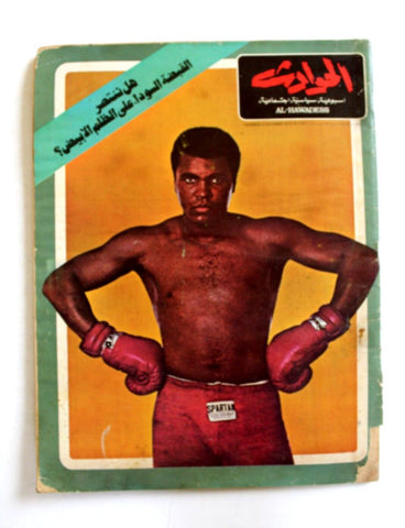 El Hawadess مجلة الحوادث Arabic Muhammad Ali (محمد علي) Lebanese Magazine 1970