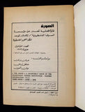 مجلة نشرة الصورة الفلسطينية, السينما Palestine PLO Leban #3 Arabic Magazine 1979