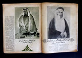 El Hawadess مجلة الحوادث, أمير قطر خليفة آل ثاني Arab Qatar Leban Magazine 1972