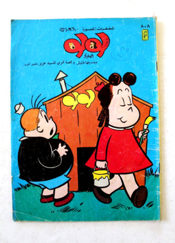 LULU لولو الصغيرة Arabic No. 808 Lebanon العملاق Lebanese Comics 1995