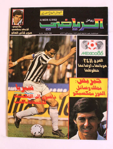 Al Watan Riyadi مجلة الوطن الرياضي Arabic Soccer NM #85 Football Magazine 1986