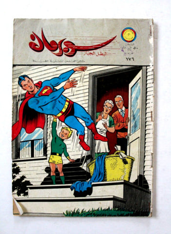 Superman Lebanese Arabic Comics 1967 No.176 Colored سوبرمان كومكس