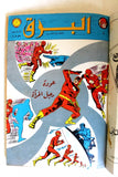 The Flash البرق كومكس العملاق Lebanese Original Arabic Vol# 1 Comics 1969