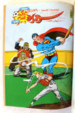 Mojalad Superman Lebanese Arabic Comics 1988 No. 89 مجلد سوبرمان كومكس