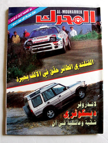 مجلة المحرك, سيارات Auto Arabic Mouharrek #21 Lebanese Cars Magazine 1993