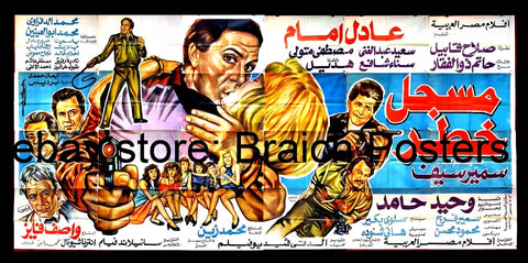 لوحة فيلم سينما مصري مسجل خطر Egyptian Arabic Film Billboard 90s