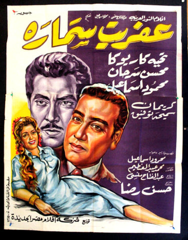 Ghost of Samara ملصق افيش فيلم عربي مصري عفريت سمارة Egyptian 2sh Arabic Film  Poster 50s