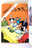 Mojalad Superman Lebanese Arabic Comics 1981 No. 2 ملحق مجلد سوبرمان كومكس