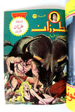 Tarzan طرزان كومكس مجموعة رقم ٢٥ Lebanese Original Arabic #25 Comics 1980s