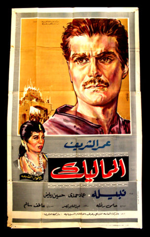 افيش سينما مصري عربي فيلم المماليك، عمر الشريف Egyptian Film Arabic 3sht Poster 60s