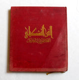 كتاب الفن التشكيلي الكويتي المعاصر Kuwait Arabic 1st edt. Book 1992