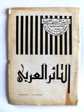 مجلة الثائر العربي, فلسطين Lebanese #17 Palestine Arabic Magazine 1969